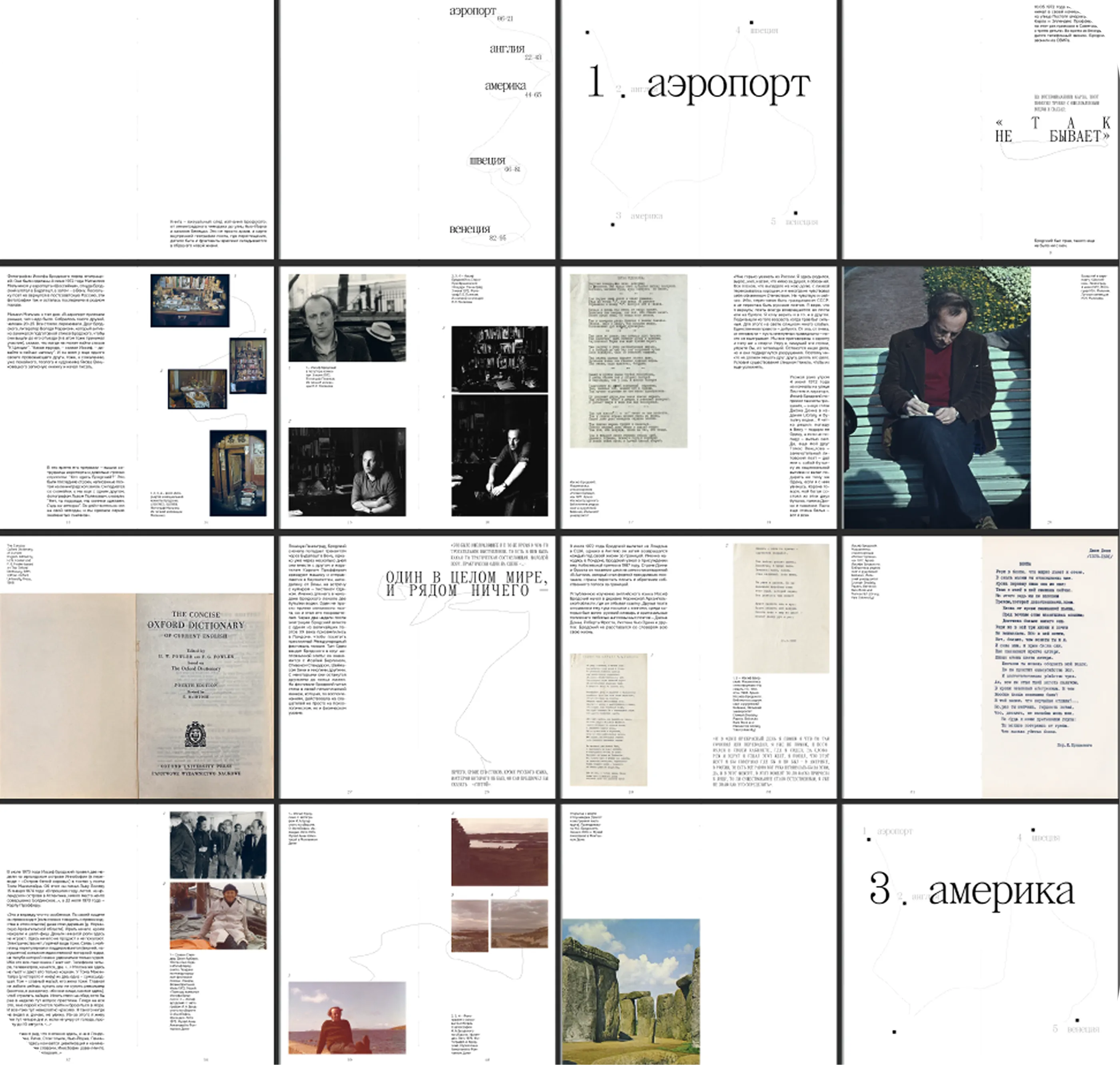 Книга о Бродском